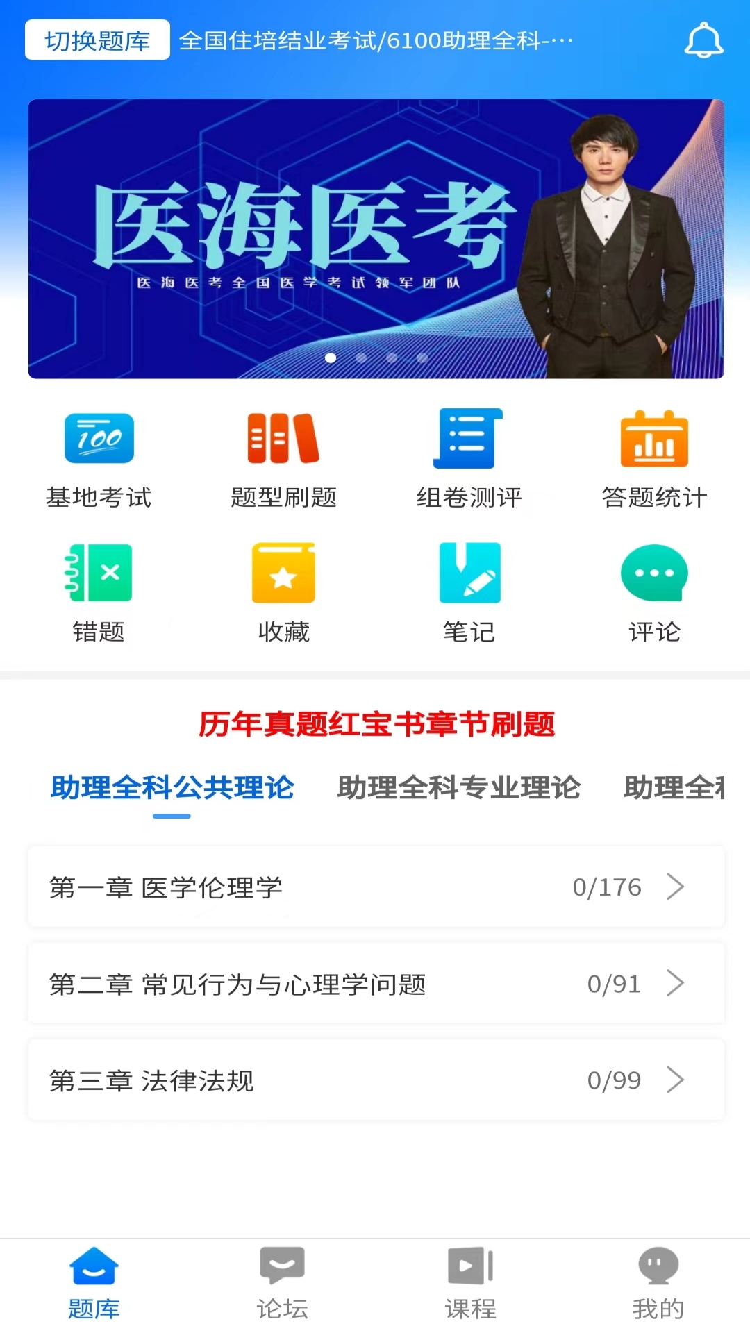 医海医考app下载