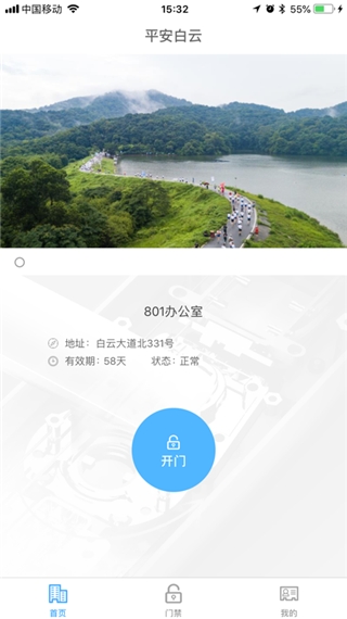 平安回家门禁app下载安装手机版
