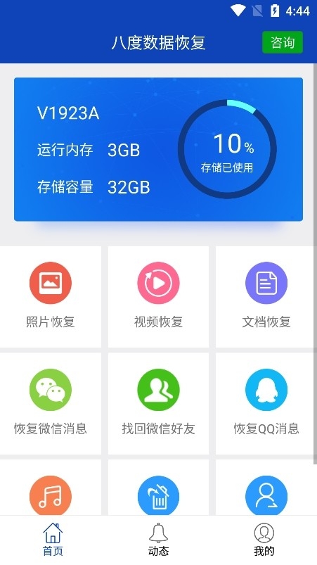 bnb98八度数据恢复免费版下载