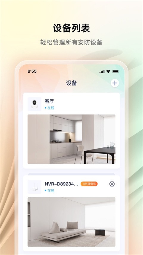 腾达安防app手机版下载最新版