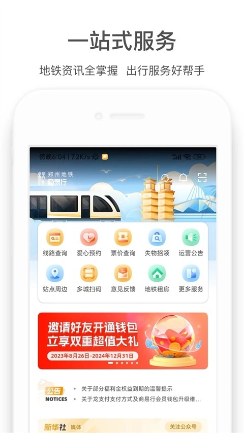 商易行app下载安装