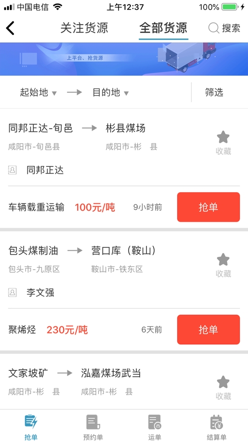 卡一车安卓版下载