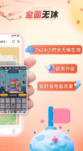 无休云手机官方版下载