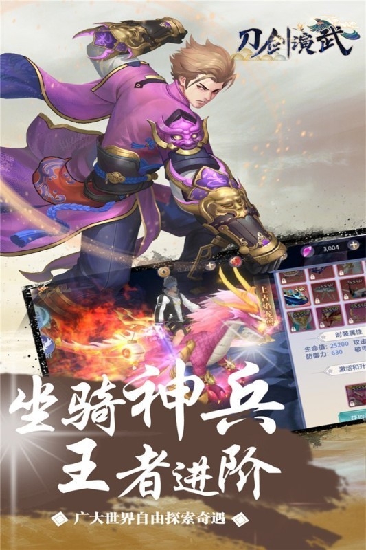 刀剑演武手机版游戏下载