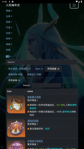 火炬之光编年史软件下载