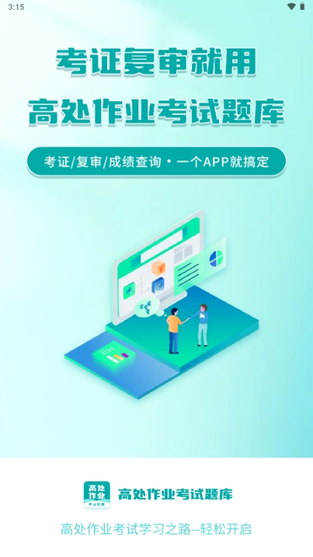 高处作业考试题库解锁VIP最新版下载