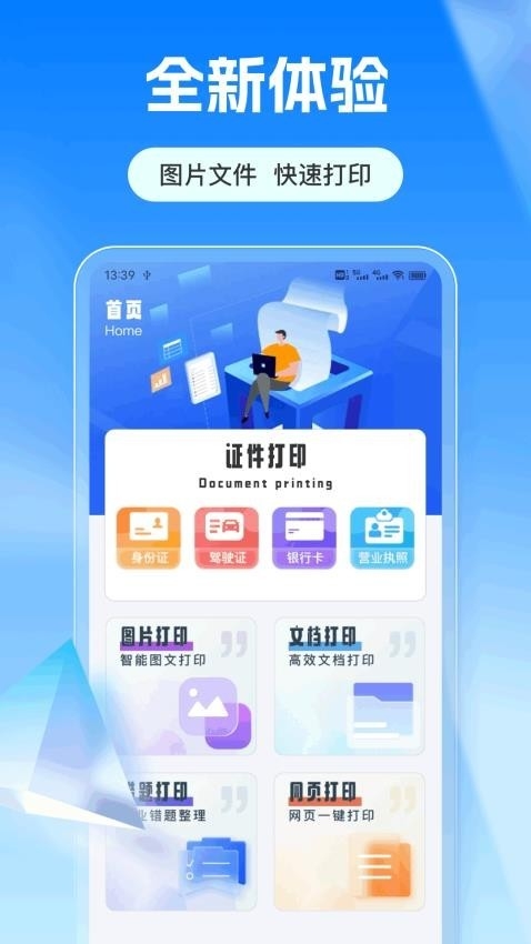 趣打印print免费版下载