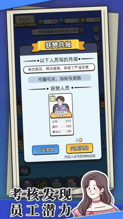 董事长模拟器下载