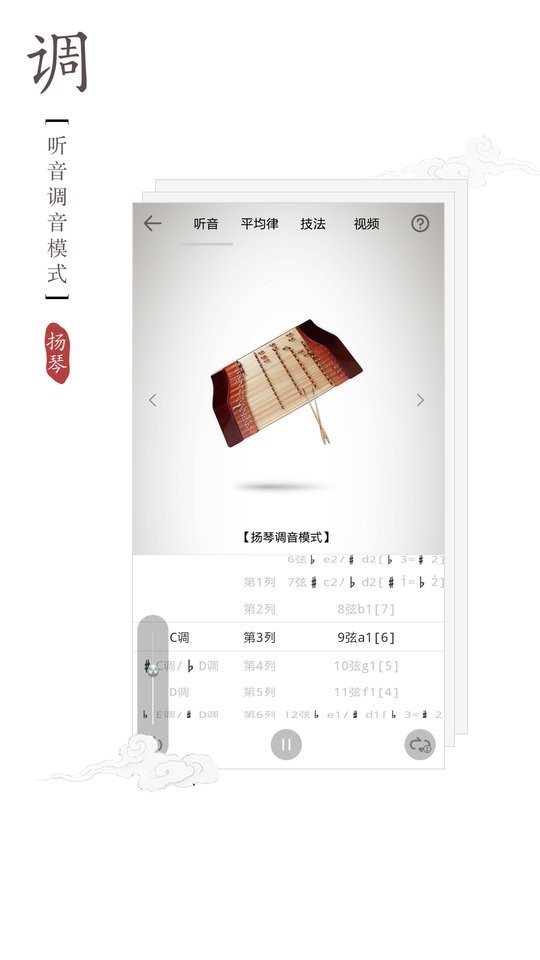 扬琴调音器官方版下载