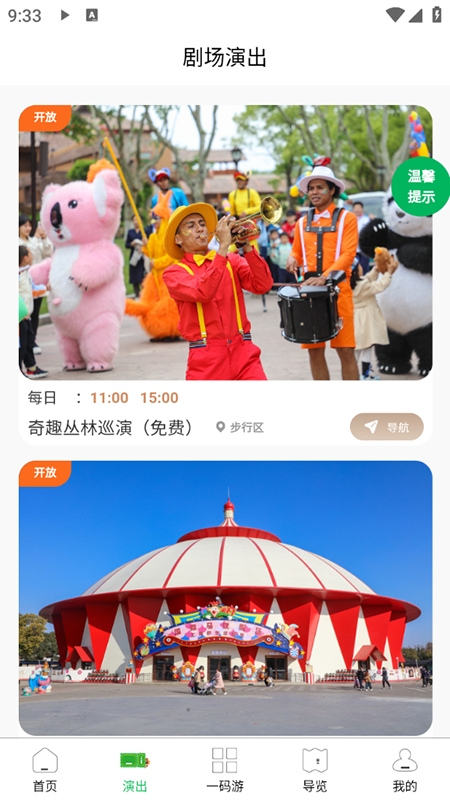 上海野生动物园官方app下载