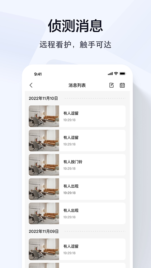 乔安智联监控app下载安装手机版