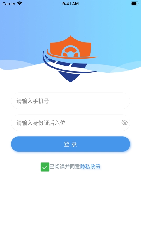 交运安app下载最新版