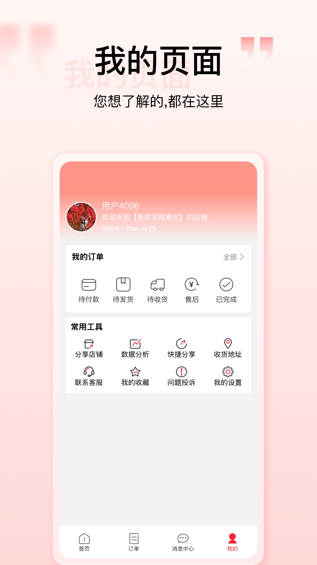 壹歌团购app下载安卓