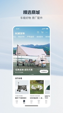 长城汽车app官方版下载