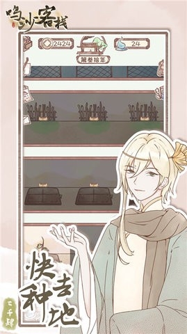 鸣沙客栈游戏免费下载
