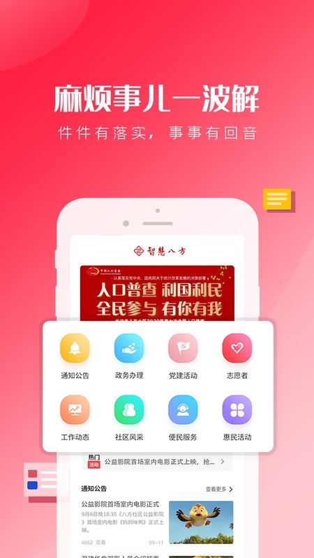 智慧八方app下载官方版
