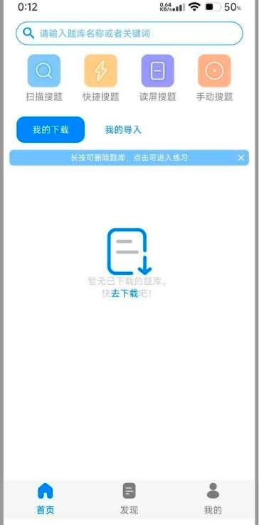 闪电搜题app下载官方版