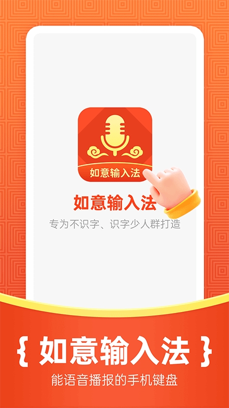 如意输入法免费版下载