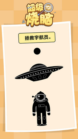 超级烧脑最强王者脑洞游戏下载