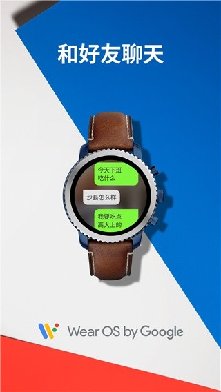 Wear OS by Google中国版下载