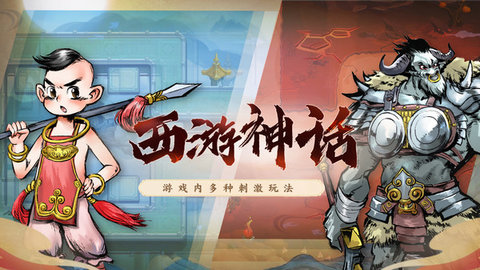塔防西游记bt版