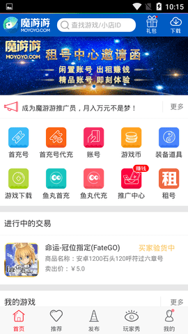 魔游游手游交易平台最新版本