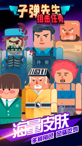 子弹先生狙击任务最新版下载