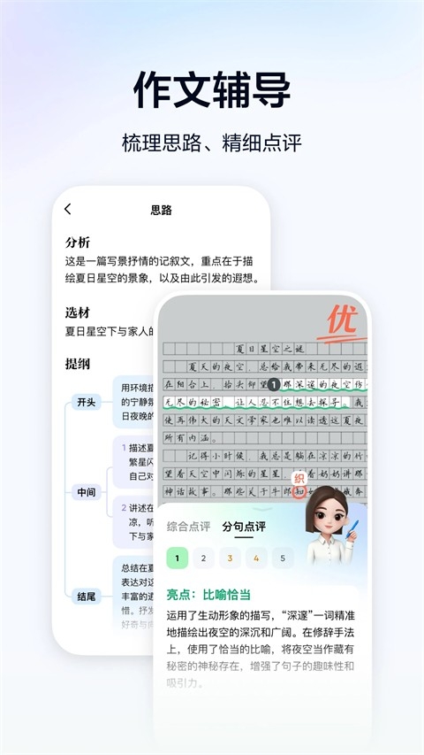 豆包爱学app官方免费版下载