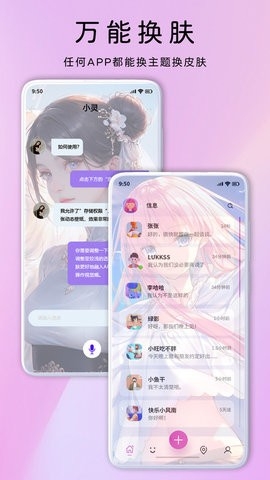 灵动主题皮肤手机版下载