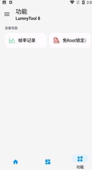 LumnyTool官网版下载