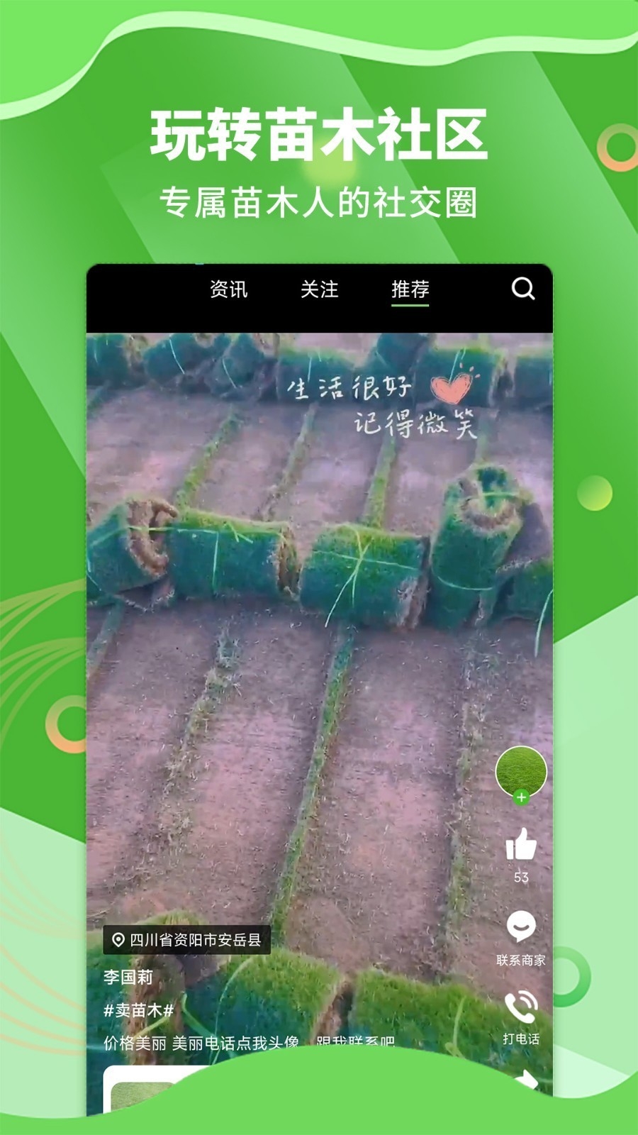 苗木通免费下载安卓版