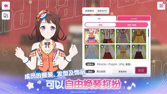 Bang Dream国服官方版游戏下载