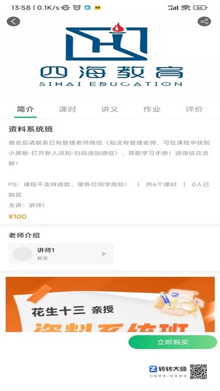 四海公考app官方版下载