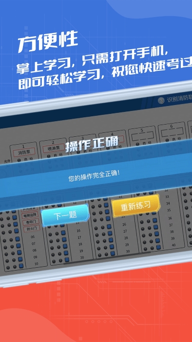 消防实操模拟软件手机版下载