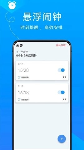 自律悬浮闹钟app下载
