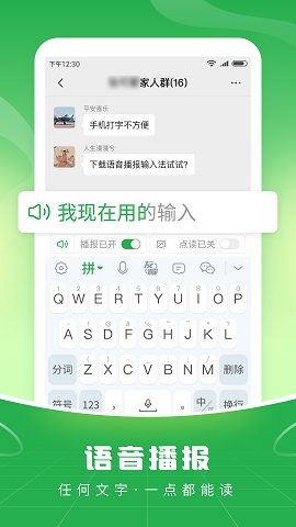 语音播报输入法免费版