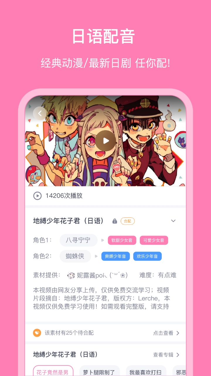 日语配音秀app下载手机版