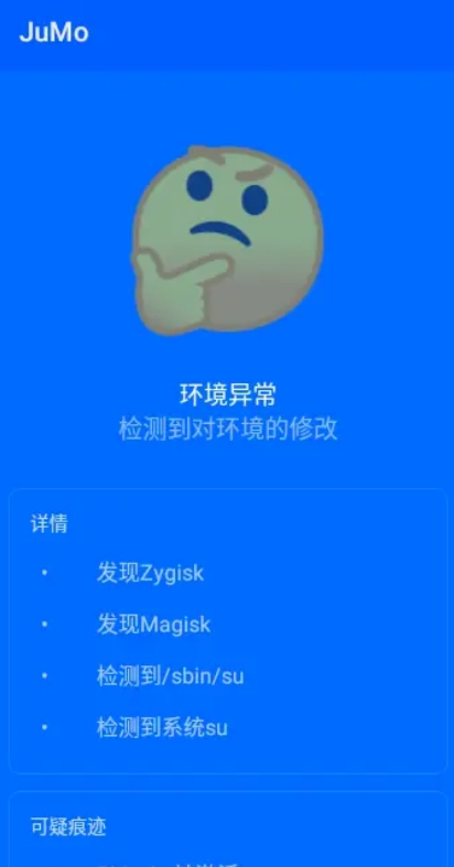 JuMo环境检测器app下载安装