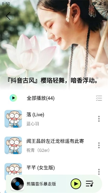 熊猫音乐暴走版下载