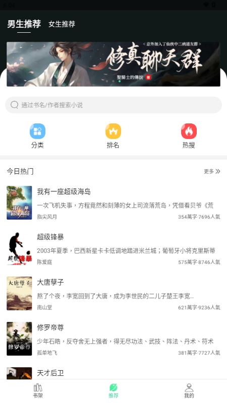书迷小说app最新版下载