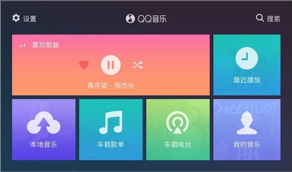 QQ音乐车机版2025下载