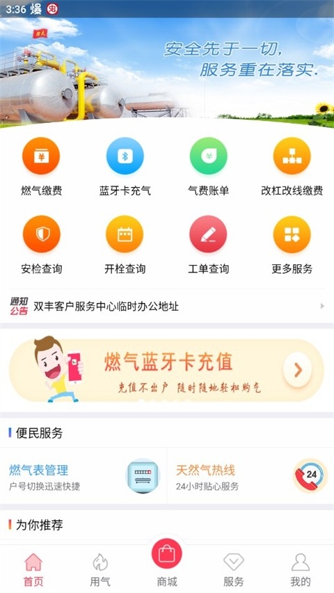 便民通app官方版下载