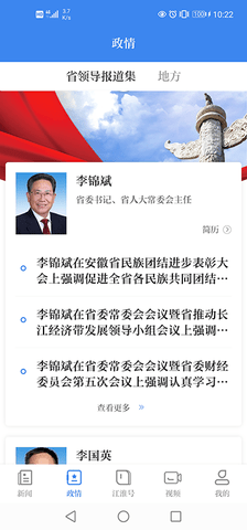 安徽日报最新版下载