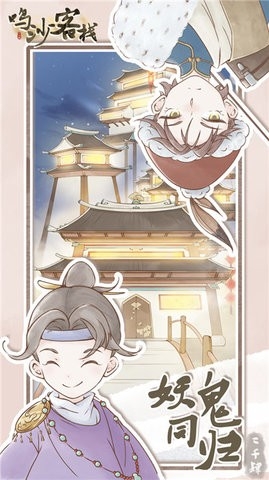 鸣沙客栈游戏免费下载