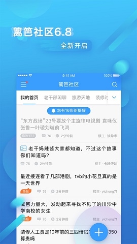 篱笆社区论坛手机版下载