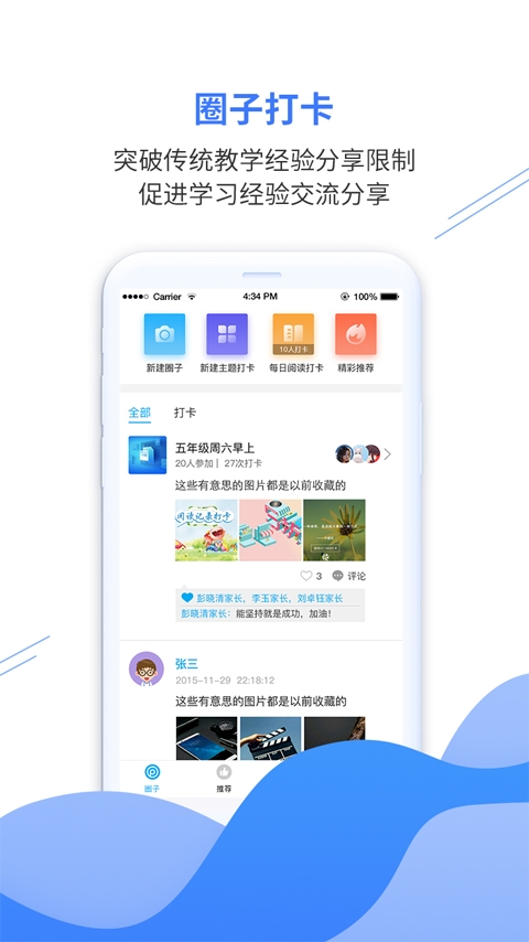 亿谷智慧教育官方版下载