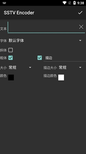 SSTV编码器安卓版下载