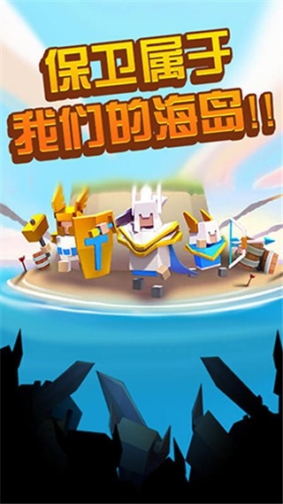 海岛争夺战手游