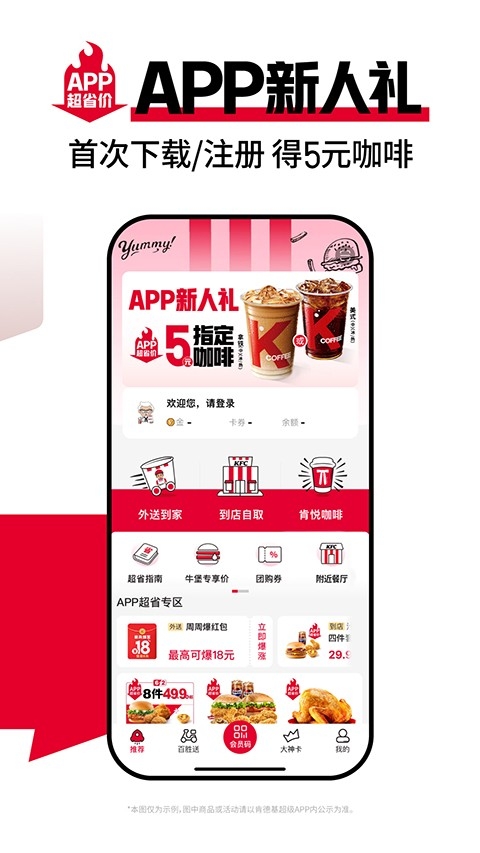 肯德基app官方下载
