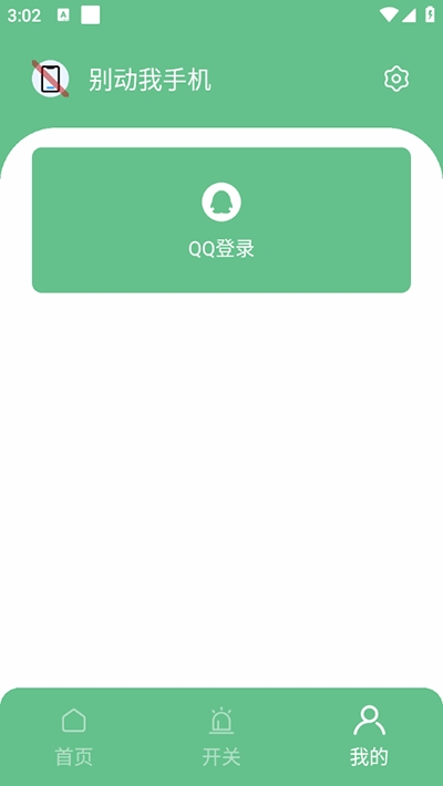 别动我手机软件下载